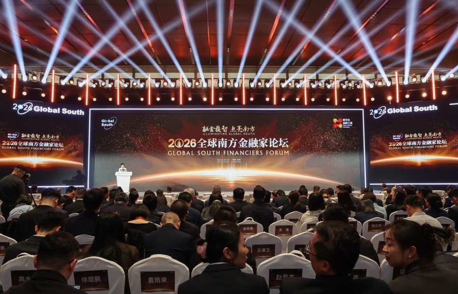 2026 全球南方金融家论坛现场
