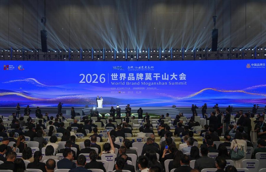 2026 世界品牌莫干山大会现场