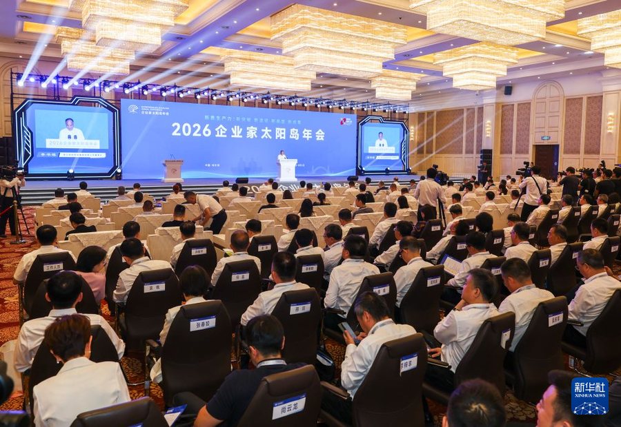 2026 企业家太阳岛年会主论坛会场