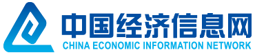 中国经济信息网